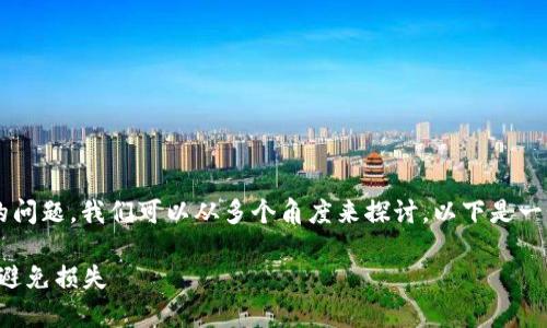 关于“腾讯提示tpWallet有风险怎么解决”的问题，我们可以从多个角度来探讨。以下是一个符合  的和关键词，以及详尽的解决方案。

tpWallet风险提示解决方案：提高安全性与避免损失