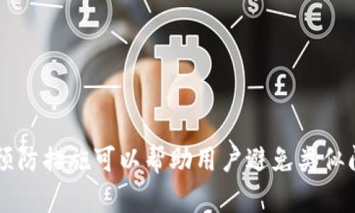    如何解决 tpWallet 钱转不出来的问题  / 

 guanjianci  tpWallet, 钱包转账, 资金安全, 区块链技术  /guanjianci 

 引言 

在数字时代，虚拟钱包的使用变得越来越普遍。tpWallet 作为一种流行的区块链钱包，被许多人广泛使用。然而，有时用户会遇到一些问题，比如资金无法转出。这种情况不仅让人感到焦虑，还可能影响个人的财务计划。今天，我们就来深入分析这个问题，探讨可能的原因以及解决方案。


 tpWallet 简介 

tpWallet 是一款多功能的数字资产管理工具，支持多种加密货币。它操作简单，具有安全性高、交易快捷等特点。用户可以通过 tpWallet 进行存储、转账、交易等多种操作。但正如其他科技产品一样，tpWallet 在使用过程中也可能出现一些技术问题。


 钱转不出来的常见原因 

在使用 tpWallet 时，用户有时会发现无法完成转账。这可能由多种原因引起，以下是一些常见的情况。


h4 1. 网络问题 /h4

区块链网络的状态是影响转账成功与否的重要因素。如果网络拥堵，交易的确认时间可能会延长。在这种情况下，用户应耐心等待。要查看网络状态，可以访问相关区块链浏览器，这些工具提供实时信息。


h4 2. 余额不足 /h4

许多用户因为没有仔细检查余额而尝试转账。如果钱包余额不足以覆盖转账金额和手续费，转账将无法完成。检查余额是解决这个问题的第一步。


h4 3. 错误的地址 /h4

输入错误的转账地址也是一个常见问题。区块链转账不可逆转，一旦地址错误，资金将永久丢失。因此，在每次转账前，仔细核对地址是很有必要的。


h4 4. 钱包故障 /h4

如果钱包本身出现故障，用户也会遇到转账失败的情况。此时，可以尝试重新启动钱包应用，或更新到最新版本。如果问题依然存在，建议联系 tpWallet 的客服支持。


 解决方案 

发现转账失败后，用户应采取一系列有效的步骤来解决问题。


h4 1. 检查网络状况 /h4

如前所述，网络状态对转账成功与否至关重要。可以通过访问一些在线工具，检查区块链的当前状态和交易确认时间。如果网络繁忙，用户可以选择稍后再试转账。


h4 2. 确认余额 /h4

在进行转账之前，务必确认钱包中的余额。确保有足够的资产用于转账以及交易手续费。只有在确认余额足够后，才能进行下一步操作。 


h4 3. 检查和确认转账地址 /h4

在转账前，仔细检查输入的地址。可以通过粘贴和扫描二维码来减少错误。如果可能，向收款人确认地址，并重新检查每个字符。 


h4 4. 刷新或重新安装钱包应用 /h4

如果以上步骤没有解决问题，可以尝试刷新钱包。关闭并重新打开应用程序，查看问题是否解决。在某些情况下，更新钱包应用至最新版本也会带来帮助。如果问题依然存在，可以考虑卸载并重新安装应用，这样可以消除潜在的故障。


h4 5. 联系客服支持 /h4

如果所有的尝试都没有解决问题，及时联系 tpWallet 的客服支持是最有效的办法。提供详细的错误信息和截图，有助于客服团队更快地帮助解决问题。同时，也可以在相关社区或论坛中寻求帮助，了解是否有其他用户遇到类似问题。


 预防措施 

预防总比解决问题要好。以下是一些帮助用户避免未来问题的建议：


h4 1. 定期更新钱包 /h4

及时更新钱包应用是确保安全和顺利交易的好办法。每个更新版本都会修复已知的漏洞和错误，增强用户体验。 


h4 2. 备份钱包信息 /h4

确保钱包的信息和密钥有备份。在出现问题时，可以迅速恢复钱包，避免资金损失。使用 USB 驱动器或云存储来进行备份是一个有效的方式。 


h4 3. 注意安全设置 /h4

加强钱包的安全性同样重要。设置强密码，启用双重身份验证，以增加安全保护。这些方式可以有效减少由于账户被盗或信息泄露而导致的资金损失。


h4 4. 学习基础知识 /h4

了解区块链技术及其运作方式，有助于用户更好地管理资金。通过学习如何验证交易、阅读区块链浏览器等，增加自己的技术能力。


 结论 

尽管 tpWallet 是一款可靠的工具，但在使用过程中，用户可能会遇到无法转账的情况。通过了解问题的具体原因，采取适当的解决措施，就能够有效应对这些困难。此外，正确的预防措施可以帮助用户避免类似问题的再次发生。希望这些信息能帮助到遇到困扰的用户，确保每一次转账都能顺利完成。未来，随着区块链技术的不断发展和完善，我们可以期待更加安全、高效的数字钱包体验。
