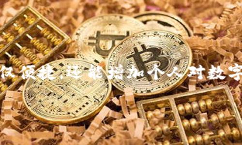 是的，tpWallet可以通过地址查询余额。tpWallet是一款支持多种加密货币的数字钱包，用户只需输入他们的区块链地址，即可查看该地址上的余额和交易记录。这种功能通常用于确保用户能够方便地查看他们的资产状态，而无需登录钱包或使用其它更复杂的工具。

以下是如何使用tpWallet通过地址查询余额的具体步骤：

步骤一：打开tpWallet
首先，您需要在您的设备上打开tpWallet应用程序。如果您还没有安装，可以在官方应用商店下载并安装。

步骤二：找到地址查询功能
在主界面上，您将看到各种功能选项。找到“余额查询”或“地址查询”功能。这通常是安卓版的一个按钮，可能在“资产”或“工具”菜单中。

步骤三：输入地址
在余额查询页面，您会看到一个输入框。在这个框里输入您想要查询的加密货币的区块链地址。确保地址的正确性，任何小的错误都可能导致错误的查询结果。

步骤四：查看余额
输入地址后，点击查询或确认按钮。系统会处理请求并显示该地址的当前余额、交易历史及相关信息。这个过程通常是即时的。

注意事项
1. 确保您使用的是合法的地址。由于区块链技术的特点，一旦资金发送到错误的地址，通常是无法追回的。
2. 检查网络状态。在某些情况下，网络繁忙可能会导致查询延迟。保持网络连接良好，可以加快查询速度。
3. 了解不同币种的差异。不同的加密货币在查询方式和信息展示上可能有所不同，确保您熟悉所查询的币种。

使用tpWallet进行余额查询是一种简单且有效的方式，帮助用户保持对自己资产的清晰认知。通过地址来查询余额，不仅便捷，还能增加个人对数字资产安全的掌控。

如果您有其他关于tpWallet或数字货币的问题，欢迎随时询问！