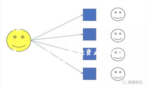 梦幻虚拟币矿场：如何建立一个成功的挖矿业务，实现被动收入！/梦幻虚拟币矿场：如何建立一个成功的挖矿业务，实现被动收入！

虚拟币挖矿, 被动收入, 加密货币, 矿场建设/guanjianci

引言
在近几年的金融科技革命中，虚拟币的兴起吸引了越来越多人的关注。其中，虚拟币挖矿作为一种获取收入的方式，逐渐成为了许多投资者的选择。然而，对于如何建立一个成功的虚拟币矿场，这对大多数人来说依然是个难题。本文将为你详细解读如何成功搭建并运作一个虚拟币矿场，从而获得稳定的被动收入。

什么是虚拟币挖矿？
虚拟币挖矿是指通过计算机进行复杂计算，验证区块链上交易的过程。这个过程不仅是维护网络安全的重要一环，也为矿工提供了一种获取虚拟币的方式。当区块链网络上的交易被验证并记录后，矿工会获得一定数量的虚拟币作为报酬。这一过程类似于传统金矿的挖掘，只不过在虚拟币的世界里，挖掘的是数字资产。

选择合适的虚拟币
在建设虚拟币矿场之前，选择合适的虚拟币至关重要。市场上有上千种虚拟币，不同币种的挖矿难度、奖励机制及潜在价值各有不同。比较流行的币种包括比特币、以太坊等。
比如，比特币的挖矿难度相对较高，但也因为其市场价值高，长期看有很大的收益潜力。而一些新兴的币种，由于竞争者少，挖矿奖励丰厚，也许可以在短时间内获得可观的收益。

矿场位置的重要性
矿场的位置也是一个影响矿场运营成本和效益的重要因素。一般来说，选择电价较低的地区，是建立矿场的最佳选择。比如，中国的一些偏远地区或某些国家的电力资源丰富且便宜，可以为矿场节省大量的运营成本。
此外，考虑矿场的网络连接稳定性也很重要。挖矿需要持续而稳定的网络连接，以确保交易能够及时得到验证。因此，最好选择网络基础设施良好的地区进行建设。

矿机的选择与配置
矿机是挖矿的核心设备。选择合适的矿机至关重要。市场上的矿机种类繁多，各有优缺点。常见的矿机品牌包括Antminer、Whatsminer等。
在选择矿机时，需要考虑以下几个因素：运算能力、能耗、成本和维护难度。一般来说，运算能力越强的矿机，挖矿效率越高，但也需要更高的电力支持。
如果你是初学者，可以从一些性价比高的矿机开始尝试。在对市场有一定了解后，再逐渐升级为更高效的矿机，这样可以降低风险。

环境建设与管理
为了确保矿机的高效运行，矿场的环境管理非常重要。矿机在运行时会产生大量的热量，如果不加以控制将会影响设备的正常运作。
因此，建立一个良好的散热系统是必须的。可以通过空调、风扇等设备来进行有效的降温。同时，保持矿场的清洁，定期清理矿机上的灰尘，以保证设备的散热效果。

安全与风险管理
作为一个数字资产的矿场，安全是非常重要的一环。建立矿场时，需要考虑网络安全和物理安全两方面。
在网络安全方面，使用防火墙、加密连接等技术来保护矿场的网络安全，防止黑客攻击。而在物理安全方面，可以通过安装监控设备，24小时监控矿场的运行情况，防止盗窃等不法行为。

如何获取被动收入
通过虚拟币矿场，获得被动收入的方式主要有两种：直接通过挖矿获利，或者将挖到的虚拟币进行投资。
直接挖矿获得的虚拟币可以根据市场行情进行出售，迅速实现收益。而如果选择将虚拟币进行长期持有，等待市场升值，也是一种不错的被动收入策略。

总结与未来展望
对于许多投资者而言，虚拟币矿场是一个充满潜力的领域。通过科学合理的建设与管理，可以实现稳定的被动收入。不过，虚拟币市场瞬息万变，风险与机遇并存，投资者应时刻保持警觉，合理配置自己的资产。
未来，随着技术的不断发展和市场的成熟，虚拟币挖矿将出现更多创新的商业模式和盈利机会。越来越多的投资者会加入这一行列，推动虚拟币领域的不断发展。

希望以上内容能够帮助你更好地理解虚拟币矿场的建设与运营，助你在数字货币的投资道路上越走越远！