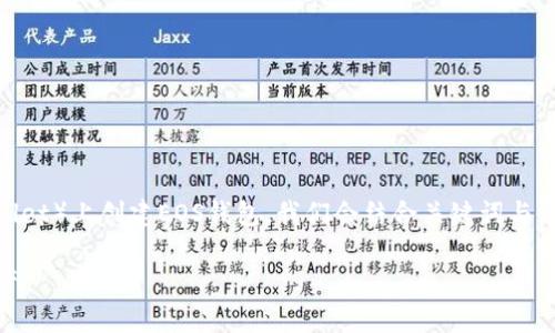 在这里，我将为您详细介绍如何在TP（Trust Wallet）上创建EOS钱包。我们会结合关键词与原则，使得这篇文章不仅信息丰富，还容易被找到。

如何在TP中创建EOS钱包，轻松管理你的加密资产