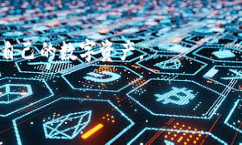 要将Doge币提取到TP Wallet（TP钱包），你可以按照以下步骤进行。但在实际操作之前，请确保你完全了解每一步，确保安全和准确性。

步骤一：准备工作
首先，你需要确保手中已经有Doge币。可以从交易所（如币安、火币等）购买Doge币，或者从其他钱包转入。此外，确保你的TP Wallet已经安装并且可以正常使用。

步骤二：获取TP Wallet的Doge币地址
打开TP Wallet应用。用户可以选择“我的钱包”或者主界面，找到Doge币（Dogecoin）选项。点击进入之后，你将看到一个“接收”或“收款”按钮。点击这个按钮，TP Wallet将生成一个Doge币的接收地址。这是一个由字母和数字组成的长串字符串，可能还会有一个二维码供扫描。

步骤三：在交易所提取Doge币
接下来，你需要登录到你购买Doge币的交易所账户。在交易所的主界面，找到“钱包”或“资产”选项。然后，找到Doge币，点击“提币”或“取款”选项。
在提币页面，你需要输入以下信息：
ul
  listrong提币地址：/strong粘贴你在TP Wallet中获取的Doge币接收地址。/li
  listrong提币数量：/strong输入你希望提取到TP Wallet的Doge币数量。/li
  listrong安全验证：/strong完成相关的安全验证步骤，通常包括输入验证码或进行双重验证。/li
/ul

步骤四：确认并完成提币
在确认信息无误后，点击“确认”或“提交”按钮。注意，某些交易所可能会有提币手续费，请确保你有足够的余额支付这些费用。
提交后，你可以在交易所中查找提币记录，确认交易的状态。一般情况下，提币需要一定的时间，根据网络拥堵情况而有所不同。你可以在TP Wallet中查看到是否成功接收到Doge币。

步骤五：检查TP Wallet中的Doge币余额
最后，打开TP Wallet，查看Doge币的余额。如果一切顺利，你应该可以看到你提取的Doge币已经到账。

注意事项
1. **地址确认**：在进行任何链上转账前，请再次确认接收地址。发送到错误地址的币通常无法找回。
2. **安全性**：确保你的TP Wallet是最新版，并开启双重验证等安全措施，避免因账户被盗而导致资产损失。
总结：通过步骤清晰的流程，你现在可以轻松将Doge币提取到TP Wallet。这些步骤简单易懂，能够帮助你安全、便捷地管理自己的数字资产。

如果你在操作过程中遇到任何问题，请查阅相关交易所的帮助文档或者TP Wallet的官方支持。