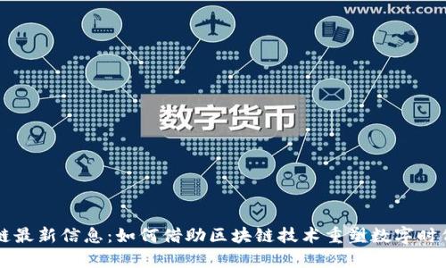 中青宝区块链最新信息：如何借助区块链技术重塑数字时代的商业格局