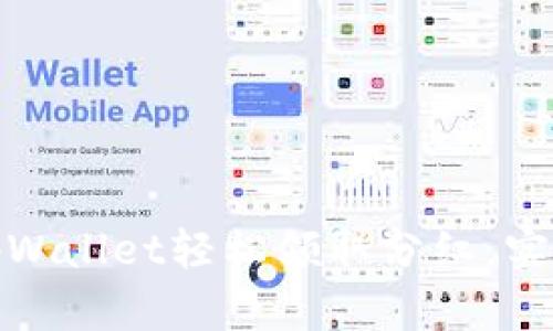 如何通过tpWallet轻松领取分红，实现财富增值