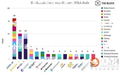 以太坊区块链上的狗狗币：如何在数字货币世界中获得成功
以太坊, 狗狗币, 数字货币, 区块链/guanjianci

引言
近年来，数字货币行业迅猛发展，尤其是以太坊和狗狗币引起了广泛关注。以太坊作为一种功能强大的区块链技术，在去中心化应用和智能合约领域具有显著的优势。与此同时，狗狗币作为一种有趣且富有社区精神的数字货币，也在市场上占据了一席之地。本文将深入探讨以太坊区块链与狗狗币之间的关系，以及如何利用这一结合在数字货币世界中获得成功。

以太坊简介
以太坊是一个开放源代码的区块链平台，旨在支持智能合约的创建和执行。与比特币不同，以太坊不仅仅是一种数字货币，更是一个可以运行去中心化应用（DApps）的生态系统。以太坊的智能合约功能允许开发者创建各种应用，从金融协议到游戏。由于其灵活性和可扩展性，以太坊已成为区块链领域的重要参与者。

狗狗币的背景
狗狗币最初于2013年推出，起初是作为一个玩笑而创建的。它的标志是一只松狮犬，体现了轻松幽默的理念。然而，狗狗币的社区力量和支持使得它迅速走红，成为一种广受欢迎的数字货币。狗狗币不仅用于小额支付，也在诸多慈善活动和成人内容中得到了广泛应用。

以太坊与狗狗币的关系
虽然狗狗币起初不是建立在以太坊平台上，但随着技术的发展和市场需求的变化，越来越多的项目开始考虑在以太坊上发行类似于狗狗币的资产。以太坊的智能合约能力为狗狗币的功能扩展提供了更多可能性。例如，开发者可以创建基于狗狗币的去中心化应用，利用以太坊的安全性和可扩展性来提升狗狗币的使用范围。

数字货币的成功要素
在数字货币市场中，成功往往取决于几个关键因素，这对于以太坊及狗狗币的用户尤为重要：

h41. 了解市场动态/h4
首先，深入了解数字货币的市场动态是至关重要的。用户需要关注价格走势、交易量和市场情绪。这些信息可以帮助用户做出更明智的投资决策。

h42. 社区参与/h4
其次，参与社区活动是阻止被孤立的重要一步。无论是通过社交媒体、社区论坛还是线下活动，保持与他人的互动可以增强对市场的理解和信任。这也可以为用户提供支持和信息，帮助他们在复杂的市场中导航。

h43. 技术知识/h4
第三，掌握一些基本的技术知识也是必要的。即使是普通投资者，对区块链、加密技术和智能合约的基本理解也能帮助他们在快速变化的市场中做出明智的决定。

狗狗币的实际应用
狗狗币的应用场景包括但不限于小额支付、在线打赏、慈善捐赠和电子商务。许多在线商家已开始接受狗狗币作为支付方式，这不仅可以降低交易费用，还可以加快交易速度。
例如，一些内容创作者通过狗狗币获得粉丝的打赏。这种做法不仅增强了社区的凝聚力，也为创作者提供了经济支持。同时，狗狗币在慈善方面的影响也不容小觑。社区成员常常利用狗狗币进行募捐，为需要帮助的人提供支持。

如何在以太坊上使用狗狗币
如果您想在以太坊平台上使用狗狗币，首先需要了解如何将狗狗币转化为以太坊网络上的资产。这通常涉及到将狗狗币通过某些去中心化交易平台进行交易，进而获取以太坊上的代币。
您还可以参与智能合约的建立。许多开发者正在创建基于狗狗币的DApps，为用户提供更加丰富的体验。参与这些项目，一方面可以获得潜在的投资回报，另一方面也能够贡献自己的力量。

未来展望
狗狗币与以太坊的结合无疑为数字货币带来了新的机遇和挑战。随着市场的不断演变，用户需要更灵活地适应变化。狗狗币的社区仍然是其价值的重要支柱。未来可能会出现更多基于以太坊的狗狗币项目，推动其应用的多样性。

结论
以太坊区块链为狗狗币提供了新的生机，使得这一最初的玩笑货币能够在数字货币领域中更上层楼。通过社区的力量、市场的理解以及技术的应用，用户可以在这个快速变化的环境中获得成功。向前展望，数字货币的未来充满希望，而以太坊和狗狗币的结合则彰显了这一行业的无限可能。

在这个信息时代，如何在以太坊和狗狗币之间找到平衡，成为无数投资者关注的焦点。正是这种探索，推动着区块链技术的不断发展和应用的拓展。希望更多的投资者能够认清市场动向，在这个充满挑战与机遇的领域中找到属于自己的位置。