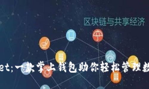 TPWallet：一款掌上钱包助你轻松管理数字资产