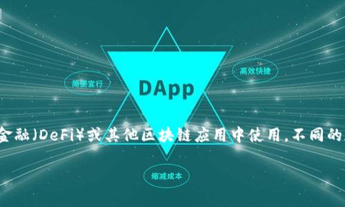 哈勃币（Hubble Token）是一种与区块链技术相关的数字货币。哈勃币通常在去中心化金融（DeFi）或其他区块链应用中使用。不同的加密货币各有其背景和用途，但依据名称，哈勃币很可能是基于某种区块链平台的代币。

如果您对哈勃币有更具体的问题，例如它的工作原理、用途或市场表现，欢迎随时问我！