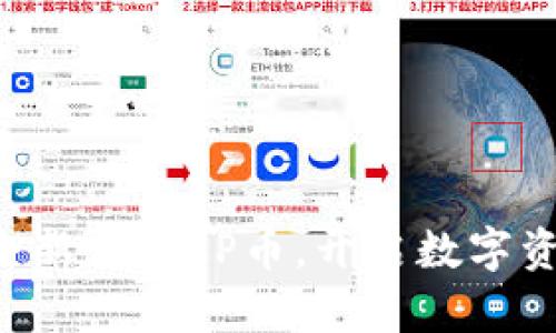 tpWallet全新上线CP币，开启数字资产新纪元！