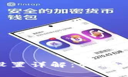 tpWallet网络交易费设置详解：让你的交易更高效，节约成本