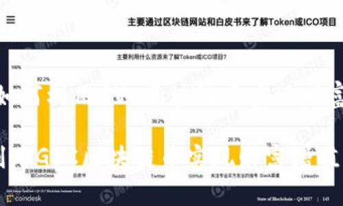 思考：如何利用GVC区块链币实现财富增值？

如何利用GVC区块链币实现财富增值？