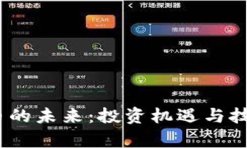 探索Nano虚拟币的未来：投资机遇与技术优势深度剖析