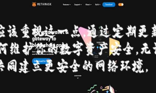 baotitpWallet即将到期？如何快速保护你的数字资产/baoti  
tpWallet, 数字资产, 钱包安全, 保护措施/guanjianci  

什么是tpWallet？  
tpWallet是一款为用户提供数字资产管理的平台。它帮助用户存储、转账以及管理各种加密货币。tpWallet以其用户友好的界面而闻名，吸引了大量数字资产的持有者使用。  
随着数字货币市场的逐步扩大，越来越多的人开始关注如何安全存储和管理他们的加密资产。tpWallet的设计理念是保护用户资产的安全性，并提供流畅的交易体验。  

tpWallet即将到期的提示  
当你在使用tpWallet时，可能会收到“马上到期”的警告。这意味着你的钱包或某些服务即将失效。这个提示可能会让很多用户感到不安。毕竟，数字资产的安全至关重要。  
那么，这个“到期”是什么意思呢？通常情况下，这可能是由于一些必需的更新、服务续费或安全检查。了解这些信息将帮助你采取相应的措施，确保你的资产不受影响。  

为什么要关注“马上到期”？  
首先，tlWallet或其他数字钱包中的“到期”警告通常与钱包的使用期限或者是安全认证相关。如果你忽视这个警告，可能会导致无法访问你的资产，造成损失。  
其次，数字资产的丢失是非常困难，也可能是永久性的。即使你重新下载钱包或重新安装应用，所有资产仍然可能无法恢复。因此，保持警觉是非常必要的。  

保护你的数字资产  
接下来，当你看到“马上到期”的提示时，应该采取哪些具体的措施来保护你的数字资产呢？以下是一些实用的建议：  

h4检查更新/h4  
首先，确保你的tpWallet应用程序是最新版本。定期进行软件更新可以保证你的钱包拥有最新的安全特性和功能。打开应用，检查是否有任何可用的更新。如果有，请立即下载并安装。  

h4备份你的钱包/h4  
确保你有一个最新的备份。备份钱包是保护资产的重要步骤。如果钱包软件出现问题，或者你需要更换设备，备份将是恢复资产的关键。确保你的备份文件保存在安全的地方，最好是使用不联网的设备进行保存。  

h4增强安全认证/h4  
为了提高钱包的安全性，建议开启双重身份验证。如果可能，使用生物识别认证，如指纹或面部识别。这些额外的安全措施可以有效防止未授权的访问，保护你的资产不被侵入。  

h4定期检查交易历史/h4  
定期审核你的交易历史是维护钱包安全的重要步骤。留意任何不寻常的活动。如果发现异常交易，立即采取行动，联系钱包的客服支持，或调整账户的安全设置。  

h4学习数字资产的管理/h4  
了解数字资产的基本管理知识对安全使用钱包至关重要。学习一些基本的加密货币知识，包括如何使用公钥和私钥。了解风险并保持警觉将帮助你规避许多潜在的陷阱。  

如何处理tpWallet的到期问题  
如果你已经收到了钱包到期的通知，你应该迅速采取措施。以下是你可以采取的一些具体步骤：  

h4联系客服/h4  
联系tpWallet的客服电话或在线客服，了解相关的到期问题。咨询他们的官方建议，确保你不会错过任何重要的更新或处理步骤。  

h4查看应用内提示/h4  
在tpWallet应用内，通常会有详细的提示或说明，指引用户如何解决即将到期的问题。确认这些信息并按照指示进行操作。  

h4定期评估使用需求/h4  
如果你的钱包中存储的数字资产数量很小，或许不再需要使用tpWallet。定期评估你的使用需求，决定是否需要转移到其他更适合你的钱包。  

总结  
总而言之，tpWallet的“马上到期”警告是一个重要的安全提示。无论你的资产规模大小，都应该重视这一点。通过定期更新、备份钱包和增强安全措施，可以更好地保护你的数字资产。  
真正的财富来自于对安全的重视与知识的储备。希望以上的建议能够帮助你更好地理解如何维护你的数字资产安全。无论是使用tpWallet，还是其他任何钱包，了解其功能和维护都是成功的关键。  
在这个快速变化的数字时代，安全性无法被忽视。号召更多人关注和学习数字资产的管理，共同建立更安全的网络环境。  
