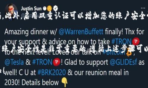 如果您在使用tpWallet时输入了错误的密码，您可能会面临一些问题。这里提供一些指南，以帮助您解决这个问题以及一些相关的信息。

第一步：确认密码正确性
首先，请确保您输入的密码是正确的。密码是区分大小写的，因此请注意字母的大小写。如果您不记得密码，可以尝试相关的变体，或者查看您是否在某个地方记录过这个密码。

第二步：尝试恢复密码
如果您确实忘记了密码，许多钱包应用都提供了密码恢复的选项。通常，您需要进入tpWallet的登录页面，寻找“忘记密码”或“恢复账户”等选项。这些流程通常会引导您通过电子邮件或手机号码重置密码。

第三步：安全检查
在进行密码输入或重置的过程中，请务必确认网站的安全性。确保您访问的是官方tpWallet的网站，并且没有任何可疑的链接。使用安全的设备和网络，以避免潜在的安全风险。

第四步：联系客户支持
如果您尝试了以上方法仍然无法解决问题，建议您直接联系tpWallet的客户支持。提供详细的信息，以帮助他们了解您的问题。他们会根据您提供的资料进行快速的处理，帮助您重新获得访问权限。

第五步：预防未来问题的措施
为了避免未来再次出现此类问题，您可以考虑使用密码管理器。密码管理器将帮助您安全储存和管理所有密码。此外，启用双重认证可以增加您的账户安全性，防止未经授权的访问。

总结
密码输入错误是每个用户在使用数字钱包时可能遇到的常见问题。了解如何确认密码、找回密码以及如何提高账户安全性是非常重要的。遵循上述步骤可以帮助您快速解决该问题，并确保您未来的使用更加顺畅。希望您能够顺利解决问题，继续安全使用tpWallet。 

以上是关于tpWallet输入错误密码时的一些建议和步骤。如果需要更详细的讨论或其他特定问题，请随时告知！