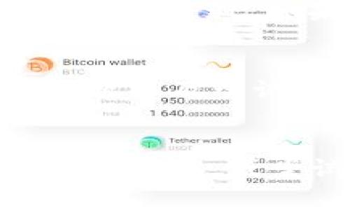 关于“tpWallet网页无法打开”的问题，可能由多种原因造成。下面是一些常见的原因及解决办法，帮助您排查和解决这个问题。

1. 网络连接问题
首先检查您的网络连接。确认您的设备是否已连接到互联网。如果您使用的是Wi-Fi，尝试重新连接或重启路由器。如果使用移动数据，确保信号良好并已开启数据流量。

2. 网站服务器问题
有时，tpWallet的服务器可能会出现故障或正在维护中。您可以尝试访问其他网站，以确认问题是否仅限于tpWallet。如果其他网站也无法打开，那可能是您的网络问题。

3. 清除浏览器缓存
浏览器缓存过多可能导致网页无法正常加载。您可以通过以下步骤清除缓存：
ul
    li打开浏览器设置。/li
    li找到“隐私与安全”或类似选项。/li
    li选择“清除浏览数据”或“清除缓存”。/li
    li确认并执行清除操作。/li
/ul
完成后，请重新加载tpWallet网站。

4. 禁用浏览器扩展
某些浏览器扩展可能会导致网页无法正常打开。尝试禁用所有扩展，尤其是广告拦截器或安全插件，然后再试一次。如果这解决了问题，您可以逐个启用扩展，以找出造成问题的扩展。

5. 使用不同的浏览器
某些浏览器可能与tpWallet不兼容。尝试使用其他浏览器，如Chrome、Firefox或Edge，看看问题是否仍然存在。

6. 检查防火墙和安全设置
在某些情况下，防火墙或安全软件可能会阻止您访问tpWallet。检查您的防火墙设置，确保没有阻止该网站。如果需要，可以临时禁用防火墙来测试是否能够访问网页。

7. 设备问题
如果您在一台设备上无法打开tpWallet，但在其他设备上可以，那么问题可能出在该设备的设置或配置上。尝试重启设备，并确保所有应用程序和操作系统都是最新的。

8. 检查网址拼写
有时候，网址的拼写错误会导致网页无法打开。确保您输入的tpWallet网址正确无误。

9. 查看社交媒体或论坛
在社交媒体平台或相关的在线社区查看，是否有其他用户也遇到同样的问题。这能帮助您确认问题是否普遍。如果是普遍问题，您可能需要等待tpWallet官方解决。

10. 联系客服
如果您尝试了以上所有方法仍然无法解决问题，建议您联系tpWallet的客户支持。提供您遇到的问题以及尝试的解决方案，他们可能会给出针对性的建议。

总结
以上是可能导致tpWallet网页无法打开的一些原因和解决方案。确保网络连接稳定，尝试清除浏览器缓存，或尝试更换浏览器。如果问题持续，请及时联系官方客服。希望您能顺利解决问题，重新使用tpWallet。