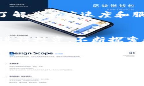 区块链币手机交易平台：轻松交易，掌握投资新机会
区块链, 手机交易, 投资, 加密货币/guanjianci

引言：数字时代的投资新方式
在当今数字化快速发展的时代，区块链技术已成为金融领域的重要变革者。无论是创业公司还是投资机构，都在纷纷探索区块链的潜力。尤其是在加密货币领域，区块链币的兴起为普通投资者提供了新的交易机会。而手机交易平台的出现，更是让这一切变得更加方便。

何为区块链币手机交易平台？
区块链币手机交易平台是指允许用户通过手机应用进行加密货币交易的平台。用户可以在移动设备上方便地买入、卖出和管理各类数字货币。这种平台通常支持多种加密货币，提供安全的交易环境，并且通过便捷的界面提升用户体验。

手机交易平台的优势
随着人们日常生活中手机的普及，各种应用程序已经渗透到我们生活的方方面面。手机交易平台的出现让投资更加灵活，用户可以随时随地进行交易，这是其主要优势之一。

1. 便利性与可及性
手机交易平台让用户能够在任何时间、任何地点进行交易。无论是在家中、办公室，还是在外出旅游时，用户只需拿出手机，便可随时查看市场动态，进行加密货币交易。这样的便捷性使得投资者能够迅速响应市场变化，抓住交易机会。

2. 实时市场信息
手机交易平台通常提供实时的市场行情更新。投资者可以通过手机获取最新的价格、交易量和相关新闻。这种及时的信息反馈能够帮助用户做出更为明智的投资决策。

3. 用户友好的界面设计
许多手机交易平台都强调用户体验，其界面设计简单直观，便于操作。即使是初学者也可以很快上手，进行基本的交易操作。同时，一些平台还提供了模拟交易功能，让用户在真实交易之前进行练习，提高他们的交易技巧。

4. 安全性保障
对许多人来说，安全性是使用手机交易平台的重要考虑因素。大部分平台运用了先进的加密技术，确保用户的信息与资金安全。此外，许多平台还提供双重身份验证等安全措施，进一步增强交易的安全性。

区块链币手机交易平台的功能特点
不同的手机交易平台在功能上可能有所不同，但通常都具备一些共通的特点。

1. 多种货币支持
一个优秀的区块链币手机交易平台应该支持多种加密货币的交易。比特币、以太坊、Ripple等主流币种是必不可少的。此外，许多平台还支持新兴币种，为用户提供更多投资组合的选择。

2. 交易类型丰富
除了传统的现货交易外，很多平台还提供杠杆交易、期权交易等多种交易方式，以适应不同层次投资者的需求。用户可以根据自己的风险承受能力，选择合适的交易方式进行投资。

3. 数据分析工具
一些手机交易平台可能还提供基本的技术分析工具，帮助用户分析市场趋势。这些工具包括K线图、成交量图等，可以为用户在交易决策时提供支持。

4. 交易社区与社交功能
部分平台还引入社交功能，用户可以与其他投资者进行互动，分享投资经验和交易策略。这样的社区氛围能够增加用户的黏性，并提升用户的投资信心。

如何选择合适的区块链币手机交易平台
在众多的交易平台中选择合适的一个，并不是一件容易的事情。以下几点可以帮助你更好地进行选择。

1. 评估安全性
安全性是选择交易平台时的首要考虑因素。查看平台是否具备必要的安全认证，如SSL加密、冷存储钱包等，确保用户的资金和信息不受威胁。还可以查找用户评价，了解其他投资者对安全性方面的反馈。

2. 费用结构
不同的平台在交易费用上可能有很大的差异。通常来说，交易平台会收取一定的交易手续费，另外也可能有存取款手续费。在选择平台时，务必仔细阅读费用说明，选择费用结构透明的平台。

3. 用户体验与界面设计
投资者在交易时，在界面的便捷性和功能的易用性上都会有不同的需求。可以先下载多个应用程序，进行体验，选择最符合自己使用习惯的平台。

4. 客户服务
优质的客户服务非常重要，特别是在遇到技术问题或者资金问题时。因此，在选择平台前，可以通过其客服渠道进行咨询，以了解其响应速度和服务态度。

结论：掌握未来投资趋势
区块链币手机交易平台正越来越多地融入我们的生活，带来了更为便捷的投资体验。在选择合适的平台后，用户可以轻松地进行投资，不断探索和把握加密货币市场的动态机遇。

数字货币的未来充满了无限的可能性，它为我们开辟了新的财富创造之路。掌握这一趋势，就是把握了未来的投资机会！ 

希望通过本文的分享，您能对区块链币手机交易平台有更深入的了解，并能在未来的投资旅程中顺利前行。