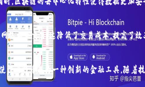 是的，比特币是基于区块链技术的。区块链是一种分布式账本技术，它记录所有交易并确保数据的不可篡改性和透明性。比特币作为区块链的第一个应用，通过这个技术实现了去中心化的数字货币交易。以下是关于比特币与区块链关系的详细介绍。

什么是比特币
比特币是一种数字货币，由中本聪在2009年首次推出。它通过去中心化的计算机网络进行交易，而无需中央机构或传统银行的参与。这为用户提供了更大的自由和安全性。

区块链的基本概念
区块链是一种分布式的数据库技术，它将数据以“区块”的形式存储，并通过“链”将这些区块连接起来。每个区块包含了一组交易信息、时间戳和前一个区块的哈希值。这样的结构确保了数据的安全性和完整性。

比特币如何利用区块链技术
比特币的所有交易信息都被记录在区块链上。当用户进行比特币交易时，这些交易会被打包成区块，然后通过矿工进行验证。矿工使用计算能力解决复杂的数学题，从而为新生成的区块创建哈希值。这些经验证的区块然后被添加到区块链中。

比特币交易的透明性与安全性
由于区块链是一个公开的账本，所有的交易都能够被查看。这种透明性帮助减少了欺诈行为的发生。同时，区块链的去中心化特性使得数据更加安全，没有单一的控制点会成为攻击的目标。

去中心化的优势
比特币的去中心化使得任何人都可以参与到这个网络中。用户不再依赖传统金融机构，而是直接通过网络相互交易。这降低了交易成本，提高了效率。

结语
综上所述，比特币是建立在区块链技术之上的数字货币。区块链提供了透明、安全和去中心化的特性，使得比特币成为一种创新的金融工具。随着技术的不断发展和应用场景的扩展，比特币以及区块链的未来将会更加光明。