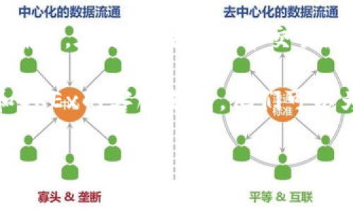 要将OKEx上的币存入TP Wallet，您需要按照以下步骤进行操作。这些步骤通过简单易懂的语言为您描述了整个过程，以确保您能顺利进行。

步骤一：了解TP Wallet和OKEx
TP Wallet是一款支持多种数字货币的钱包，允许用户存储、发送和接收加密货币。OKEx则是一个大型的数字货币交易所，提供丰富的交易对和服务。在将币从OKEx转入TP Wallet之前，您需要了解这两者的基本功能和特点。

步骤二：下载和安装TP Wallet
首先，您需要在您的设备上下载TP Wallet。您可以在官方网站或应用商店中搜索“TP Wallet”并下载安装。安装完成后，打开应用程序并创建一个新钱包。在创建钱包时，请确保妥善保管您的助记词和私钥，以确保安全。

步骤三：获取TP Wallet地址
打开TP Wallet后，您需要获取存款地址。选择您想要存入的特定币种（例如比特币、以太坊等），然后点击“接收”或“存入”。 TP Wallet将生成一个唯一的接收地址。请仔细检查这个地址，确保它与您想存入的币种匹配。

步骤四：登录OKEx账户
接下来，您需要登录到您的OKEx交易所账户。如果您还没有账户，请先注册并完成实名认证。登录后，您会看到您的账户余额和交易记录。

步骤五：选择提币功能
在OKEx平台上，找到“提币”或“输出”选项。点击后，您将进入一个新的页面，在这里需要提供提币的相关信息。

步骤六：输入提币信息
在提币页面，您需要输入以下信息：
ul
    listrong币种/strong：选择您要提取的币种（例如，BTC、ETH等）。/li
    listrong提币地址/strong：将您在TP Wallet中获取的接收地址粘贴到此处。/li
    listrong提币数量/strong：输入您想要提取的数量。注意，您需要留意可能的最低提币金额和手续费。/li
/ul

步骤七：确认提币信息
在提交提币请求之前，请仔细检查您输入的信息。确保提币地址是正确无误的，因为一旦币被发送到错误的地址，您的资产可能会永久丢失。

步骤八：完成验证
为了保障交易的安全，OKEx可能会要求您完成双重验证。这通常包括通过手机短信或电子邮件进行验证码确认。输入验证码后，请继续进行。

步骤九：提交提币请求
确认所有信息无误后，点击“提交”按钮。您的提币请求将被处理，通常需要几分钟到几小时的时间。您可以在OKEx的“提币记录”中查看您的提币状态。

步骤十：确认TP Wallet到账
在提币被确认并成功发送后，您可以返回TP Wallet，打开应用程序以查看您的余额。请注意，币从OKEx到账可能需要一定时间，具体取决于区块链的网络情况。如果一段时间后仍未到账，您可以通过OKEx查询提币状态。

常见问题解答
以下是一些用户在存款过程中可能遇到的问题和解答：
ul
    listrong提币延迟的原因是什么？/strong：提币延迟可能是由于网络拥堵或区块链确认时间所致。在这种情况下，请耐心等待。/li
    listrong如何处理提币地址错误的问题？/strong：如果您发现提币地址输入错误，请立即联系OKEx客服，看看是否可以撤消交易。/li
    listrongTP Wallet安全性如何？/strong：TP Wallet采用多重加密技术，确保用户资产的安全。建议用户定期更新应用，并使用强密码。/li
/ul

总结
通过上述步骤，您应该能够将币从OKEx成功存入TP Wallet。请保持谨慎，确保每一步操作都是正确的。在进行数字货币交易和存取时，请务必注意安全，保护好您的账户信息和私钥。

如果您还有其他问题或需要进一步的帮助，随时可以查阅相关的用户手册，或者联系TP Wallet和OKEx的客服支持。他们可以为您提供专业的协助，确保您的资产安全无忧。

希望这个指南能够帮助您顺利完成转账过程，并享受数字货币的便利与乐趣！