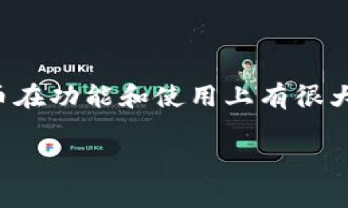 虚拟币通常是指基于区块链技术的数字货币。它们通过加密技术确保交易的安全性和隐私。虚拟币可以分为几种类型，每种类型具有不同的特点和应用场景。在这里，我们将详细介绍虚拟币的几种类型。

1. 比特币（Bitcoin）

比特币是最早也是最知名的虚拟币。由一个化名为中本聪（Satoshi Nakamoto）的人或团队于2009年推出。比特币具有去中心化的特征，意味着没有任何中央机构能控制它。比特币的发行和交易都通过区块链技术实现，确保了其透明度和安全性。

2. 以太坊（Ethereum）

以太坊不仅是一种虚拟币，更是一个能够运行去中心化应用（DApps）和智能合约的平台。以太坊的原生货币为以太币（Ether），它被用于支付网络上的交易费用和服务费用。以太坊的智能合约功能使其在金融、游戏以及供应链管理等领域得到广泛应用。

3. 稳定币（Stablecoins）

稳定币是一种与法定货币或其他资产挂钩的虚拟币，旨在减小价格波动。例如，泰达币（Tether，USDT）通常与美元1:1挂钩。稳定币在进行交易时，可以提供相对稳定的价值，使得用户在加密货币市场中拥有更大的安全感。

4. 其他类型的虚拟币

除了比特币和以太坊外，还有许多其他类型的虚拟币。这些币种通常有自己的特色和用途。例如，Ripple（XRP）主要用于跨境支付，而Litecoin则被誉为“银”币，其交易速度快于比特币。还有一些币种专注于特定的行业或应用场景，比如链游币和支付币等。

5. 虚拟币的投资与风险

虚拟币投资近年来吸引了大量投资者。在短时间内，有些虚拟币的价值暴涨，带来了丰厚的收益。然而，虚拟币市场同样存在高风险，投资者需要谨慎行事。市场的不确定性、大量骗局和监管不明都可能导致投资损失。

6. 未来的虚拟币趋势

随着技术的进步和人们对数字货币的认知加深，虚拟币的未来发展前景依然广阔。机构投资者的参与将增加市场的稳定性，政府对于虚拟币的监管政策也将逐渐明确。同时，去中心化金融（DeFi）和非同质化代币（NFT）等新兴领域的出现，也为虚拟币带来了更多的可能性。

总结

综上所述，虚拟币是一种新兴的金融工具。它们通过去中心化的技术提供了安全和匿名的交易方式。然而，不同类型的虚拟币在功能和使用上有很大的差异，投资者应根据自身情况进行选择。面对市场的波动和风险，理智投资是通往成功的关键。 

希望这篇文章能帮助你更好地了解虚拟币的类型及其特点。