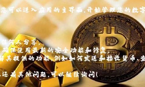 在这里，我可以给您提供关于如何创建 tpWallet 以及与之相关的信息指南，而不是产生完整的文章。以下是创建 tpWallet 的大概步骤：

### 创建 tpWallet 的基本步骤

第一步：下载 tpWallet 应用
首先，您需要在您的手机或设备上下载 tpWallet 应用。您可以前往 App Store 或 Google Play Store，搜索 “tpWallet” 并下载它。

第二步：打开应用并开始注册
下载完成后，打开 tpWallet 应用。进入应用界面后，您会看到注册或登录选项。如果您是新用户，请选择注册。

第三步：输入必要的个人信息
在注册过程中，您需要输入一些基本信息，如邮箱地址、手机号码和设置账户密码。确保使用一个强密码，以增强帐户的安全性。

第四步：验证您的信息
完成信息输入后，您可能需要通过邮箱或手机接收到的验证码进行验证。请确保您能够访问输入的邮箱或手机，一旦收到验证码，按照提示进行操作。

第五步：备份恢复助记词
成功注册后，系统将生成一组助记词。这组助记词非常重要，因为它是您恢复钱包的唯一方式。请将这些助记词保存在安全的地方，不要分享给他人。

第六步：设置完成
完成以上步骤后，您就成功创建了 tpWallet。现在，您可以进入应用的主界面，开始管理您的数字资产。

### 注意事项

- **安全性**：确保您的密码和助记词保密。切勿与任何人分享。
- **更新应用**：保持您的 tpWallet 应用更新，以确保使用最新的安全功能和修复。
- **了解功能**：在使用 tpWallet前，花些时间了解其提供的功能，例如如何发送和接收货币、查询交易记录等。

希望以上步骤能帮助您顺利创建 tpWallet。如果您还有其他问题，可以继续询问！