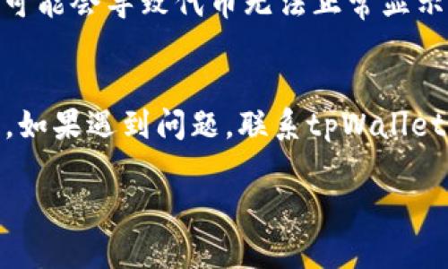 要找到在tpWallet中购买的HTMoon代币，你可以按照以下步骤进行操作：

步骤一：打开tpWallet
首先，确保你已经下载并安装了tpWallet，并且已经创建好钱包。打开tpWallet应用，输入你的密码以进入钱包界面。

步骤二：查看钱包余额
在钱包主界面，你可以看到你的资产列表。可以向下滚动，查找你的代币列表。如果你在tpWallet中购买了HTMoon，应该会在资产列表中找到这个代币。 

步骤三：添加代币（如果未显示）
如果你在资产列表中没有找到HTMoon，你可能需要手动添加它。你可以通过以下步骤添加：
ul
    li在钱包界面，找到“添加代币”或“添加资产”选项。/li
    li选择“自定义代币”或“添加ERC20代币”。/li
    li你需要输入HTMoon的合约地址。确保你从正规的渠道获取这个地址，以免连接到错误的代币。/li
    li完成后，点击“确认”或“添加”。/li
/ul

步骤四：查看交易记录
如果你仍然无法找到HTMoon，你可以查看你的交易记录。查看是否有任何成功的HTMoon交易。可以在钱包中找到交易记录的选项。这样你就可以确认是否完成了购买。

步骤五：保持网络连接和应用更新
确保你的设备连接到互联网，并且tpWallet是最新版本。过时的应用可能会导致代币无法正常显示。

总结
通过以上步骤，你应该能够在tpWallet中找到你购买的HTMoon代币。如果遇到问题，联系tpWallet的客服或社区以获取更多帮助。

如果你还有其他问题或者需要进一步的信息，请告诉我！