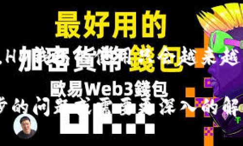 在tpWallet中，“HD”是“Hierarchical Deterministic”的缩写，中文可以翻译为“层级派生”或“分层确定性”。这是一种钱包地址生成的方法，与传统的比特币钱包地址生成方式不同。

### HD钱包的特点

层级结构
HD钱包采用了一种树状结构。这个结构允许用户从一个主密钥派生出多个子密钥。这意味着，用户只需记住一个主密钥，就能随时生成同一钱包下的多个地址，而无需分别管理每个地址。

确定性
HD钱包是确定性的。这意味着，只要你有主密钥或种子短语，就可以恢复所有生成的子密钥及地址。这在丢失设备或者钱包数据时特别有用，用户只需恢复主密钥即可找回所有资产。

增强的安全性
HD钱包通过生成不同的地址来提高安全性。每次接收支付时，建议用户使用新的地址，从而减少地址被关联性分析的风险，增加隐私性。即使某个地址被暴露，攻击者也很难知道用户的全部资产。

使用便利性
用户在使用HD钱包时，可以通过简单的操作管理多个地址。例如，一个用户可以为不同的交易或用途生成不同的地址，但所有这些地址都可以通过主密钥统一管理，这大大简化了操作流程。

### HD钱包的应用

适合多种场景
HD钱包广泛应用于多个场景，包括个人理财、企业交易及密钥备份等。个人用户可以利用HD钱包方便地管理日常支出。而企业则可以通过HD钱包管理多个客户的交易，提高交易的效率和安全性。

### 总结

总结与展望
HD钱包技术的出现，提高了数字资产管理的灵活性和安全性。随着加密货币的普及，HD钱包的使用只会越来越广泛。无论是普通用户还是机构投资者，了解和使用HD钱包的意义都非常重大。

希望以上信息能帮助你更好地理解tpWallet中的“HD”是什么意思。如果你有进一步的问题或需要更深入的解释，欢迎随时询问！