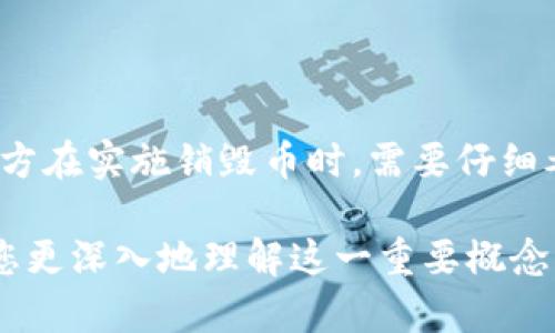 区块链中的