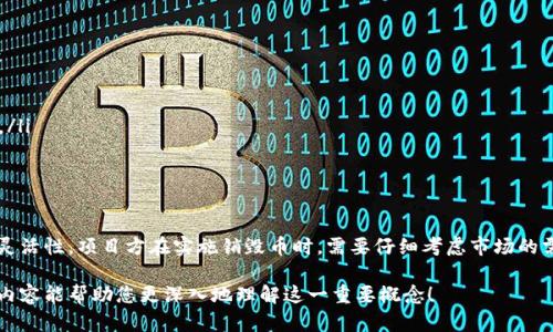 区块链中的