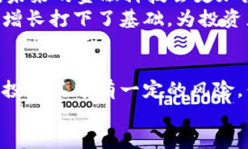   One币：如何利用区块链技术实现财富自由 / 

 guanjianci One币, 区块链, 财富自由, 数字资产 /guanjianci 

引言
在过去的几年中，区块链技术迅速崛起，成为了全球金融体系和数字经济中的重要组成部分。One币作为一种新兴的数字货币，吸引了众多投资者的关注。它不仅仅是一种支付工具，更是一个通过区块链技术实现金融自由的可能途径。

什么是One币？
One币是一种基于区块链技术的数字货币。它利用分布式账本技术，提供透明、安全、匿名的交易方式。One币的核心优势在于其低交易成本和高效率。这使得用户能够更方便地进行全球范围内的货币转移。

区块链技术的优势
区块链是一种去中心化的技术，能够确保数据的安全和不可更改。每一笔交易都被记录在区块链上，任何人都无法篡改。这种特性对于One币的用户而言，意味着更高的安全性和透明度。
此外，区块链技术还具备去中心化的特性，用户不再依赖银行或其他金融机构进行交易。这让用户拥有了更多的控制权，能够自由支配自己的资产，真正做到了财富自由。

One币的应用场景
One币的应用场景非常广泛。从日常消费到投资理财，甚至是跨境支付，One币都展现出了良好的适用性。在一些国家，One币已经被商家接受作为支付工具，为消费者提供了更多的选择。
同时，One币也为投资者带来了丰富的盈利机会。通过对One币的投资，用户可以享受价格上涨带来的财富增长。而其背后的区块链技术，也为用户提供了更多的投资理财工具，例如智能合约和去中心化金融（DeFi）产品。

如何购买One币？
购买One币的流程并不复杂，用户可以通过各种数字货币交易平台进行交易。首先，用户需要注册一个账户，并完成身份验证。接下来，用户可以将法定货币兑换成One币，或通过其他数字资产进行交易。
在选择交易平台时，用户需要注意平台的安全性、流动性以及交易费率等因素。选择一个信誉良好的交易平台，可以为用户提供更好的交易体验。

投资One币的风险
虽然One币提供了诸多机会，但投资其中也伴随着一定的风险。首先，数字货币市场波动性大，价格可能在短时间内大幅波动。这对于投资者的心理和投资策略都是一种考验。
其次，由于缺乏监管，用户在进行交易时需要注意安全问题。选择正规可靠的交易平台是防止资产损失的重要措施。

One币的未来发展趋势
展望未来，One币的发展潜力依然广阔。随着区块链技术的不断进步，One币有望在更多的领域得到应用。未来的金融科技会更加注重用户体验和交易的安全性，这为One币的发展创造了良好的环境。
此外，随着越来越多的人认识到区块链技术的价值，One币的用户基础也在逐步扩大。这为其市场需求的增长打下了基础，为投资者带来更多的机会。

结论
One币作为一种新兴的数字货币，凭借其区块链技术的优势，正在为用户提供实现财富自由的机会。虽然投资其中有一定的风险，但通过合理的策略和选择，用户完全有可能在这个快速发展的市场中获取收益。
因此，了解One币和区块链技术的关系，掌握相关投资知识，才能在这个数字时代中立于不败之地。
