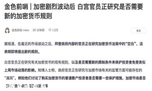 
区块链货币最新技术：探讨未来金融的变革与机遇