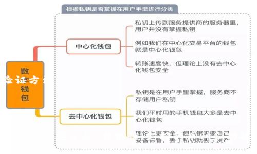 目前市面上有许多种数字货币钱包，各具特色，功能各异。以下是一些受到广泛使用的数字货币钱包，除了tpWallet之外，可以考虑的其他选项：

### 1. **MetaMask**
MetaMask 是一个非常流行的以太坊钱包，用户可以通过浏览器扩展或移动应用进行访问。它允许用户管理以太坊及其代币，并方便用户与去中心化应用程序（DApps）互动。

### 2. **Trust Wallet**
Trust Wallet 是 Binance 官方推荐的移动钱包，支持多种区块链和代币。它界面友好，支持去中心化交易所（DEX）的直接交易，同时保障用户私钥的安全。

### 3. **Ledger**
Ledger 是一家提供硬件钱包的公司，最著名的产品是 Ledger Nano S 和 Ledger Nano X。硬件钱包通过离线存储私钥提供了极高的安全性，适合存储大量数字资产。

### 4. **Trezor**
Trezor 是另一款知名的硬件钱包，提供类似于 Ledger 的功能。Trezor 的用户界面相对简单，适合新手使用。它同样支持多种加密货币。

### 5. **Coinbase Wallet**
这是由 Coinbase 提供的数字钱包，允许用户存储和控制自己的加密货币。它不仅支持常见的加密货币，还可以存储NFT和其他数字资产。

### 6. **Exodus**
Exodus 是一个桌面和移动钱包，设计时注重用户体验。它提供内置的交易功能，支持多种加密货币，界面美观且易于操作。

### 7. **Atomic Wallet**
Atomic Wallet 是一个去中心化钱包，支持150多种加密货币。它允许用户在钱包内进行货币兑换和投资，非常方便。

### 8. **MyEtherWallet (MEW)**
这是一个专注于以太坊的开源钱包。用户可以通过网络直接访问，支持ICO参与，私钥储存方式灵活。

### 9. **Electrum**
Electrum 是一款经典的比特币钱包，因其轻量级和高效性受到用户的喜爱。它的安全性高，支持多种身份验证方法。

### 10. **Jaxx Liberty**
Jaxx Liberty 是一个多币种钱包，用户界面友好，并且支持多平台同步。它的功能丰富，适合不同的用户需求。

每种钱包都有其独特的优势和适用场景，用户应根据自己的需求来选择最适合自己的钱包。选择钱包时，务必要考虑安全性、易用性、支持的币种和功能等多个方面。如果你有特定需求或者偏好，可以进一步深入了解各款钱包的功能与特色，确保找到最佳选择。