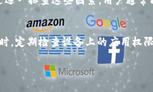 关于“tpWallet为什么不能下载”的问题，可能涉及多个方面。我将从常见原因、解决方法以及其他相关信息进行详细探讨。

常见原因
在试图下载tpWallet时，用户可能会遇到各种问题。这些问题可以分为软件本身的原因、设备的问题和网络连接问题。首先，tpWallet可能在某些地区被禁用或限制。这通常与国家的法律法规、数字货币政策等因素有关。

其次，所使用的设备操作系统版本不兼容也是一个常见原因。比如，如果你的设备使用的是较旧的操作系统版本，而tpWallet只支持较新的版本，下载过程可能会出现问题。

另外，应用商店出现问题也是影响下载的一个因素。有时候，Google Play商店或Apple App Store可能会出现暂时性故障，导致用户无法下载应用。

网络问题
下载应用时，稳定的网络连接至关重要。如果你的网络速度慢，或者有频繁掉线的情况，下载过程可能会失败。在这种情况下，你可以尝试切换到更稳定的网络环境，或者重启路由器。

设备存储空间不足
另一个常见但仍被忽略的原因是设备的存储空间不足。许多用户在不知情的情况下，设备的存储已经几乎满了。当尝试下载新应用时，系统会因存储空间不足而禁止下载。

解决方法
那么，针对以上问题，我们应该如何解决呢？首先，建议用户确认当地是否有法律限制。如果是，可以尝试使用VPN等工具。但请注意，这在某些地区可能涉及法律风险，用户需自行承担风险。

其次，查看设备的操作系统版本是否符合要求。如果不是，可以考虑升级系统。在iOS设备中，可以前往“设置”-“通用”-“软件更新”进行升级；在Android设备中，可以通过“设置”-“系统更新”检查更新。

此外，如果是应用商店的问题，可以尝试清除商店的缓存。以Google Play为例，用户可以前往“设置”-“应用程序”-“Google Play商店”-“存储”中清除缓存。

存储空间管理
对于存储空间不足的问题，用户可以通过删除不常用的应用、照片或视频来释放空间。在iOS中，可以使用“设置”-“通用”-“iPhone存储空间”来查看各个应用占用的存储信息，并进行管理。在Android中，类似地可以在“设置”-“存储”中找到相关选项。

总结
总结来讲，tpWallet无法下载的原因可能涉及多个方面，包括地区限制、设备兼容、网络连接、存储空间不足等。通过逐一排查这些因素，用户通常能够找到解决方案并顺利下载应用。如果你朋友或家人也遇到类似问题，分享这篇文章给他们，帮助他们解决困扰。

其他需要注意的事项
除了以上原因，还有一些其他需要注意的事项。下载应用时，确保你是在官方渠道进行，以避免下载到恶意软件。同时，定期检查设备上的应用权限，确保隐私安全。此外，不妨多关注tpWallet的官方网站或社交媒体，获取最新的更新资讯。

希望以上信息能够帮助你解决“tpWallet为什么不能下载”的疑问。如果还有其他问题，欢迎继续咨询！