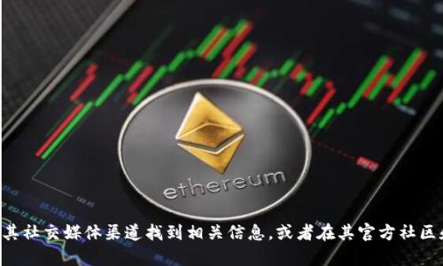 很抱歉，我无法提供关于“tpWallet白名单”的具体信息。不过，您可以尝试在tpWallet的官方网站或其社交媒体渠道找到相关信息，或者在其官方社区和论坛中提问。这样可以获得更准确的信息和支持。如果有其他问题或者需要帮助的地方，请告诉我！