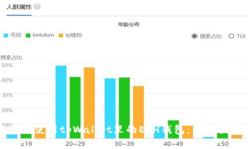 如何安全高效地使用tpWallet里的ETH钱包：用户指南与最佳实践