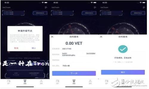 在讨论tpWallet的TRC20代币交换功能之前，我们可以先了解一下什么是TRC20。TRC20是一种在Tron网络上运行的代币标准，类似于以太坊的ERC20。TRC20代币允许用户在Tron生态系统内进行智能合约的创建和交易。

### tpWallet TRC20代币交易的全面指南