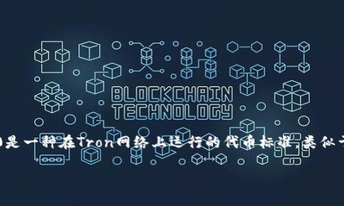 在讨论tpWallet的TRC20代币交换功能之前，我们可以先了解一下什么是TRC20。TRC20是一种在Tron网络上运行的代币标准，类似于以太坊的ERC20。TRC20代币允许用户在Tron生态系统内进行智能合约的创建和交易。

### tpWallet TRC20代币交易的全面指南