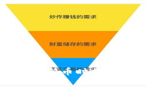 在tpWallet平台上购买新币时提示金额不足的解决方案