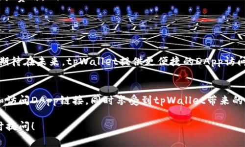 创建和使用tpWallet的DApp链接通常涉及几个步骤。以下是一个基本的指南，帮助你快速上手。

1. 了解tpWallet
tpWallet是一个多链钱包，支持多种区块链资产的管理。用户可以在tpWallet上进行加密货币的存储、转账和DApp交互等。通过tpWallet，用户能够便捷地访问去中心化应用程序（DApps），体验区块链技术带来的便利。

2. 创建DApp链接
要在tpWallet上使用DApp，你需要有一个有效的DApp链接。这通常包括指向你的DApp的URL。以下是创建DApp链接的一些基本步骤：
ul
    listrong注册你的DApp：/strong首先，确保你的DApp已经部署在主网或测试网上，并已得到必要的审计。/li
    listrong获取URL：/strong如果你的DApp已经上线，那么你应该有一个可以公开访问的URL。/li
    listrong通过IPFS等存储服务：/strong如果希望保障链接的可用性，可以考虑使用IPFS等去中心化存储方式。/li
/ul

3. 在tpWallet中使用DApp链接
要在tpWallet中打开DApp，你需要按照以下步骤操作：
ul
    listrong打开tpWallet：/strong进入你的tpWallet应用程序，确保已登录你的账户。/li
    listrong找到DApp选项：/strong在首页或者主菜单中，寻找“DApp”或者“去中心化应用”选项。/li
    listrong输入链接：/strong在DApp界面中，通常会有一个用于输入URL的字段。将你的DApp链接粘贴到这个字段中。/li
    listrong访问DApp：/strong完成链接输入后，点击“打开”或“访问”按钮，你的DApp应该会在tpWallet内部打开。/li
/ul

4. 利用tpWallet特性
tpWallet除了支持DApp链接外，还有很多其他功能。用户可以使用tpWallet进行资产管理、交易等。结合DApp功能，可以增强用户在整个区块链生态系统中的体验：
ul
    listrong资产管理：/strong你可以在tpWallet中直接管理多种加密货币，实时查看余额和交易记录。/li
    listrong交易功能：/strong很多DApp会利用tpWallet的内置交易功能，用户可以直接在DApp中进行交易，无需额外步骤。/li
    listrong安全性：/strongtpWallet提供了多层安全保护，确保用户资产的安全。/li
/ul

5. 解决常见问题
在使用tpWallet和DApp时，用户可能会遇到一些常见问题。以下是一些解决方案：
ul
    listrong链接无法打开：/strong检查链接是否正确。如果链接有误，DApp将无法加载。确保URL有效且能在浏览器中访问。/li
    listrong交易失败：/strong这可能是由于网络拥堵或者手续费不足。确认你的账户中有足够的代币支付相关费用。/li
    listrongapp崩溃：/strong如果tpWallet应用崩溃，请尝试更新应用到最新版本，或重新启动设备。/li
/ul

6. 未来前景
随着区块链技术的发展，越来越多的DApp被开发出来。tpWallet也在不断更新，以支持更多功能和链。用户可以期待在未来，tpWallet提供更便捷的DApp访问体验，更多的功能整合。

7. 总结
tpWallet是一个非常实用的工具，可以帮助用户便捷地访问和使用DApp。通过简单的步骤，用户可以轻松创建和访问DApp链接，同时享受到tpWallet带来的安全和高效。无论是刚入门的用户还是经验丰富的加密货币持有者，都可以在tpWallet中找到适合自己的功能。

这个指引涵盖了如何在tpWallet使用DApp链接的基本操作，希望能对你有所帮助。如果还有其他疑问，欢迎随时提问！