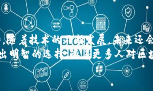 airtitle区块链常用数字货币详解：从比特币到以太坊/airtitle
比特币, 以太坊, 区块链, 数字货币/guanjianci

引言：数字货币与区块链的关系
在当今科技迅速发展的时代，区块链技术应运而生。它不仅推动了数字经济的崛起，也改变了我们对货币的传统认知。区块链是一种去中心化的信息共享和存储技术，而数字货币则是这种技术应用的重要成果。在这篇文章中，我们将探讨区块链上常用的数字货币，尤其是比特币和以太坊的具体情况。

比特币：数字货币的开创者
比特币（Bitcoin）是第一种基于区块链技术的数字货币。自2009年发明以来，比特币一直占据着市场的主导地位。比特币的核心理念是去中心化，也就是说，它不受任何国家或机构的控制。其交易记录保存在一个名为“区块链”的数字账本上，用户之间可以直接进行交易。
比特币的诞生源于对银行系统的信任危机。它的出现让许多人看到了一个无需中介、透明、安全的新金融生态。随着时间的推移，比特币的价值不断攀升，逐渐被认可为“数字黄金”。在一些国家，比特币甚至被作为法定货币来使用，比如萨尔瓦多。

以太坊：智能合约和去中心化应用的先锋
以太坊（Ethereum）是另一种广受欢迎的数字货币。它不仅是一种货币，更是一个完整的去中心化平台。以太坊的最大特点是它支持智能合约。智能合约是一种自动执行合约条款的协议，无需中介介入。这使得以太坊成为构建去中心化应用（DApp）的首选平台。
以太坊的出现为区块链应用开辟了新的可能性。许多初创企业利用以太坊的技术开发了各种创新应用，从金融服务到供应链管理，再到社交网络，都体现了区块链的潜力。以太坊网络中的交易费用由“Gas”来支付，随着网络的使用频次，Gas费用也在不断变化。

其他常见的区块链数字货币
除了比特币和以太坊，还有许多其他数字货币在区块链上流通。下面列举一些重要的数字货币及其特点：
ul
    listrongRipple（XRP）/strong: Ripple专注于为银行间的跨境支付提供解决方案。它的交易速度快、费用低，适合大额国际转账。/li
    listrong莱特币（Litecoin）/strong: 莱特币是一种比比特币更快的交易货币。它通常被称为“银”，与比特币的“黄金”形成对比。莱特币的设计目标是提供更便捷的支付方式。/li
    listrongChainlink（LINK）/strong: Chainlink是一个去中心化的预言机网络，旨在将现实世界的数据引入区块链。这对于需要外部数据支持的智能合约非常重要。/li
    listrongCardano（ADA）/strong: Cardano是一个旨在创造更安全、更可扩展的区块链平台。它的开发者注重科研，采用了“分层架构”，使得交易更安全。/li
/ul

为什么选择不同的数字货币？
选择使用哪种数字货币，往往取决于其用途和用户的需求。例如，如果你希望进行投资和储值，可能会选择比特币。如果你希望参与去中心化金融（DeFi），以太坊可能是一个不错的选择。而对于链间支付，Ripple则提供了一个更合适的解决方案。
此外，市场的波动性也是一个重要考量。数字货币市场价格变化剧烈，了解每种币的特点和市场动态非常重要。选择合适的数字货币不仅关乎财务安全，也关乎投资的未来。

如何获取数字货币？
获取数字货币有多种方式。以下是一些常见的获取途径：
ul
    listrong交易所购买/strong: 用户可以通过各大数字货币交易所直接购买数字货币。注册账户并提前了解平台的交易规则非常重要。/li
    listrong挖矿/strong: 对于比特币等某些数字货币，用户可以通过挖矿获得。这是一种耗时耗力的过程，需要高性能的计算设备。/li
    listrong转账/strong: 有些用户可以通过转账的方式，从其他用户的钱包里获取数字货币。/li
    listrong奖励机制/strong: 有些平台为了吸引用户，提供完成任务或参与活动的奖励，以此发放数字货币。/li
/ul

结论：区块链的未来与数字货币的发展
总的来说，区块链和数字货币的崛起，正在改变金融领域的游戏规则。比特币和以太坊是最常用的数字货币，它们各自具有独特的优势。随着技术的不断发展，未来还会涌现出更多创新的数字货币和应用。
无论是区块链技术还是数字货币，关键在于找到适合自身需求的应用场景。未来的投资者和用户需要适应这种新兴的金融生态，并做出明智的选择。随着更多人对区块链的认识加深，其潜力也将不断被挖掘。
希望本文能够为您提供关于区块链和常用数字货币的全面了解。如需获取更多信息，建议关注最新的市场动态和技术发展。