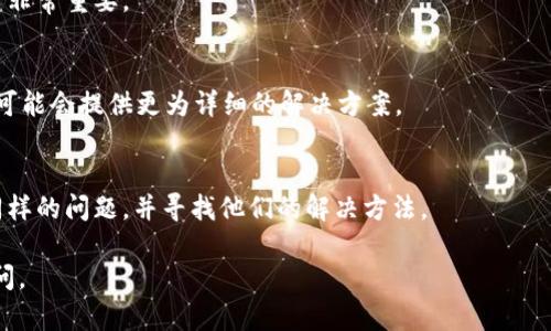 很抱歉，您提到的“tpWallet”可能是一个具体的应用程序或相关内容，但由于我的知识截至日期在2023年10月，且无法访问实时数据，无法提供关于该应用的确切信息。

如果您遇到下载的应用失效的问题，以下是一些通用的建议：

检查应用更新
首先，您可以前往App Store，查看是否有可用的应用更新。有时候，开发者会发布新版本以修复现有问题或引入新功能。

检查设备兼容性
确认您的设备是否满足了应用的最低系统要求。有些应用可能不支持特定版本的iOS，或者需要更多内存或存储空间。

重新安装应用
如果应用一直无法正常使用，您可以尝试卸载并重新下载。这有时可以解决潜在的安装问题。

查看网络连接
确保您的网络连接稳定。良好的网络环境对于应用的正常运行非常重要。

联系开发者支持
如果问题依然存在，建议您联系tpWallet的开发者支持。他们可能会提供更为详细的解决方案。

相关讨论与社区支持
可以查看用户论坛或社交媒体，看看其他用户是否也遇到了同样的问题，并寻找他们的解决方法。

希望以上建议能帮助您解决问题！如果有其他疑问，请随时询问。