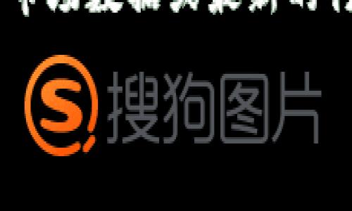 关于STL虚拟币（通常指的是Stella Token或者其他名为STL的代币），我无法提供具体的实时市场数据或最新的行情信息，不过我可以为你提供一些关于如何评估虚拟币（包括STL代币）的一般性建议和思考。

### 深入了解STL虚拟币：价值、风险和市场分析