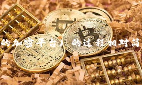 转移资金从 BNB 钱包到 TP (可能指的是 Trust Wallet 或某个特定的加密平台) 的过程相对简单，但需要仔细操作以确保你的资产安全。下面是详细的步骤和注意事项。

### 如何将 BNB 从钱包转移到 TP：完整指南