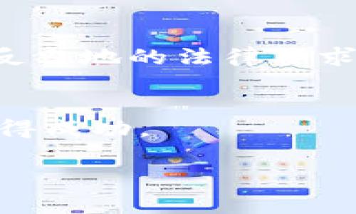   如何在tpWallet上创建自己的货币，轻松构建数字资产 / 
 guanjianci tpWallet, 创建货币, 数字资产, 钱包管理 /guanjianci 

引言
在数字货币快速发展的时代，创建自己的货币成为越来越多人关注的话题。特别是利用去中心化的工具，如tpWallet，搭建个人数字资产的平台，已不再是难事。本文将为您详细介绍如何在tpWallet上创建自己的货币，帮助您迈出这一步，实现财务自由的梦想。

tpWallet是什么？
tpWallet是一款功能强大的加密货币钱包，支持多种链的资产管理。它不仅支持主流的数字货币，还允许用户自行创建和管理自己的代币。其去中心化的特点，让用户能够自主掌控自己的资产，不必担心任何中心化组织的干预。

为什么要在tpWallet上创建自己的货币？
创建自己的货币可以带来多个方面的优势。首先，您可以将自己的创意与商业模式结合，创造出具有市场价值的代币。其次，您可以通过发行自己的货币吸引投资，从而为项目提供资金支持。此外，拥有自己的货币能帮助您在数字资产的世界里建立品牌形象，提高知名度。最后，创建自己的货币可以作为探索金融科技的契机，增加您对区块链技术的理解。

创建货币的基本步骤
在tpWallet上创建自己的货币并不复杂，遵循以下步骤即可：

h41. 下载并安装tpWallet/h4
首先，确保您已下载并安装tpWallet应用。它支持多种平台，包括Android和iOS。只需在应用商店搜索“tpWallet”，并按照提示完成安装即可。

h42. 注册账户并备份私钥/h4
安装完成后，打开tpWallet，您需要注册一个新账户。注册完成后，务必将生成的私钥妥善保管。私钥相当于您的数字资产的钥匙。如果丢失，您将无法恢复钱包内的资产。

h43. 了解代币创建的基本概念/h4
在创建代币之前，您需要理解一些基本概念。代币通常有两种形式：ERC20代币和BEP20代币。ERC20代币基于以太坊区块链，而BEP20代币则基于币安智能链。了解这些标准可以帮助您选择合适的那种方式创建代币。

h44. 创建代币/h4
在tpWallet中，找到“创建代币”的选项。您需要填写代币的信息，包括代币名称、符号、总供应量和其他参数。确保这些信息清晰明了，并与您的项目相匹配。

h45. 发布代币/h4
填写完代币信息后，您可以选择“发布”。此时，系统将自动为您生成代币，并在区块链上进行记录。完成后，您会收到确认信息，表示代币创建成功。

代币的管理与推广
代币创建成功后，管理和推广同样是不可忽视的环节。您可以通过以下方式来管理与推广您的代币：

h41. 添加到tpWallet/h4
创建完代币后，可以将其添加到您的tpWallet中。这样，您可以在钱包内直接查看和管理您的资产。

h42. 创建代币的社区/h4
在开始推广代币之前，首先需要建立一个支持您代币的社区。您可以通过社交媒体、论坛或Discord等渠道，吸引潜在投资者和用户。在社区内分享您的代币信息，可以提高关注度和认知度。

h43. 制定推广策略/h4
制定合理的推广策略是代币成功的关键。您可以利用社交媒体广告、线上活动、空投等推广手段，来吸引用户并提升代币的知名度。

h44. 上架交易所/h4
为了让更多人购买和交易您的代币，可以尝试将其上架到一些主流的数字货币交易所。这样，用户就可以方便地进行交易，增加代币的流动性。

结语
在tpWallet上创建自己的货币是一个激动人心的过程。不仅可以实现个人价值，还能在技术的浪潮中走在前沿。掌握以上步骤，您就可以轻松地创建并管理自己的代币，开创属于自己的数字资产时代。

注意事项
在创建和管理代币的过程中，安全性是首要考虑的因素。务必保持私钥和助记词的安全，定期更新安全措施。此外，了解相关的法律法规也是必要的，确保您的代币不违反当地的法律要求。

参考资源
为了更好地理解区块链技术和代币创建，您可以参考一些相关的书籍、视频课程和社区论坛。这些资源可以为您提供更多的指导和灵感，帮助您在数字货币的世界中取得成功。

最后，创建自己的货币并不止步于此。它是一个持续学习和创新的过程。希望您能在这个过程中享受到乐趣，实现自己的梦想。