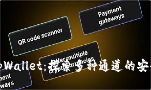 ### tpWallet：探索多种通道的安全与便捷