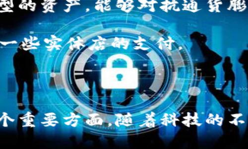 ### 简单介绍区块链和比特币

#### 什么是区块链？

区块链是一种分布式账本技术。它通过将信息以数据块的形式串联起来，形成一个不可更改的链条。每个数据块中包含了一组交易记录、时间戳和前一个区块的加密哈希值。这种结构使得一旦信息被记录，就几乎无法被篡改。

区块链的核心特点是去中心化。传统的系统通常依赖于中央机构进行信息的验证和管理。然而，区块链通过网络中的每个节点共同维护账本，从而消除了对中心机构的依赖。这种去中心化的特性提供了更高的透明度和安全性。

#### 区块链的基本原理

区块链的工作机制

区块链由多个相同的节点（计算机）组成。这些节点共同维护一个完全相同的账本。当发生交易时，它们会被发送至网络中的所有节点。节点对交易进行验证后，会将其打包成一个数据块。

接着，每个新块会被添加到链上，并与前一个块连接，通过哈希函数形成一个不可更改的链接。这一过程被称为“挖矿”，它不仅保证了交易记录的安全，还通过复杂的算法确保了网络的稳定性。

区块链的优势

区块链的最大优势之一是透明性。由于所有交易记录都保存于所有节点，每个参与者都能查看整个链上的交易情况。此外，去中心化特性使得数据不易被篡改，大大提高了安全性。

另外，区块链可以减少中介。许多传统行业如金融、房地产等，通常需要中介机构进行交易验证。区块链能够简化这一过程，降低成本，提高效率。

#### 什么是比特币？

比特币的起源

比特币是一种数字货币，创建于2009年。它是由一个名叫中本聪（Satoshi Nakamoto）的匿名人士或团队开发的。比特币的设计理念是实现一种去中心化的数字货币，不依赖于任何央行或政府。

比特币的运作机制

比特币运作的基础是区块链技术。比特币交易是通过网络中节点之间的 P2P 交易完成的。用户通过比特币钱包，可以发送和接收比特币，所有的交易都会被记录在区块链上。

比特币的发行是有限的。通过“挖矿”方式，每10分钟会生成一个新的区块，矿工会获得比特币作为奖励。这一过程确保了比特币不会无节制地增加，总量将控制在2100万个。

为什么比特币如此受欢迎？

比特币的受欢迎程度源于其去中心化、匿名性以及相对较高的安全性。许多人认为比特币是一种新型的资产，能够对抗通货膨胀和货币贬值。

此外，随着数字经济的发展，比特币逐渐被越来越多的商家接受，可以用于在线购物、投资，以及甚至一些实体店的支付。

#### 总结

综上所述，区块链技术为数字货币的发展提供了坚实的基础，而比特币则代表了这一技术应用的一个重要方面。随着科技的不断演进，区块链和比特币将会在未来的经济中扮演越来越重要的角色。