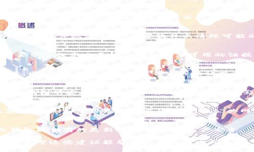 如果您的 tpWalletu 钱包中的资产被转走，您需要迅速采取行动。这里有一些步骤可以帮助您处理此类情况：

1. 确认交易
首先，您需要确认您的资产是否真的被转走。请检查您的钱钱包交易记录。确保不是因为未能及时加载而产生的误解。

2. 检查安全性
在确认资产被转走后，立即检查您的钱包安全性。确保您的设备没有受到恶意软件感染。运行杀毒软件以清理可能的威胁。建议在一个可靠的设备上更改您的钱包密码，并启用两步验证。

3. 联系钱包支持团队
如果您确认资产被盗，请立即联系 tpWalletu 的客户支持。他们可能会要求您提供交易细节以及任何可用的证据。通过官方渠道联系他们，避免上当受骗。

4. 报警及法律途径
在某些情况下，您可以考虑报警。如果涉及较大金额，警方可能会介入调查。同时，保留所有与此事件相关的证据（如邮箱、交易记录等），以便提供给警方或法律顾问。

5. 检查其他资产
如果您使用同一台设备或相似的密码管理其他加密钱包，请务必检查这些钱包的安全性。确保没有其他资产受到影响，甚至可以考虑转移财富到安全钱包中。

6. 学习与防范
无论此次事件的结果如何，都应从中吸取教训。学习如何更好地保护数字资产，例如使用更强的密码、避免在公共网络上访问钱包、以及定期备份您的钱包数据。

7. 关注后续动态
在处理完目前的问题后，切勿放松警惕。关注加密货币的安全动态，以及钱包提供商的更新，以确保您的资产安全。

请注意，数字资产的安全性非常重要，及时采取措施可以减少损失与风险。希望这些建议能帮助您有效解决问题！