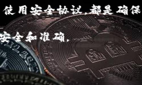    tpWallet：解决几十亿美金错误显示的全面指南  / 

 guanjianci  tpWallet, 数字钱包, 加密货币, 资产管理  /guanjianci 

 概述 
 在数字货币行业，数字钱包在用户管理加密资产中起着至关重要的作用。 最近，有用户在使用 tpWallet 时，意外发现其资产显示数十亿美金的总额。这一现象引起了广泛的关注和讨论。 本文将详细介绍这一错误显示的原因、影响及解决方案，帮助用户更好地理解和处理类似问题。

 什么是 tpWallet? 
 tpWallet 是一种流行的数字钱包，广泛用于存储和管理各种加密货币。 它具有许多特色功能，如用户友好的界面、快速交易和高度安全性。 在当今数字货币不断发展的环境中，tpWallet 已成为许多投资者的首选工具。

 错误显示的具体情况 
 最近，tpWallet 的一些用户在查看其钱包余额时，惊讶地发现自己的资产总额显示为几十亿美金。 这种情况大多是由于软件故障或数据错误引起的。 用户反映，这种错误令人困惑，也带来了不必要的担忧。

 错误显示的可能原因 
 造成 tpWallet 错误显示的原因有很多。 以下是一些主要原因：
ul
    li 数据同步问题：软件更新或服务器维护可能导致数据不同步。/li
    li 软件bug：可能存在代码错误或漏洞，影响余额显示。/li
    li 网络问题：网络不稳定或中断可能导致显示错误。/li
    li 用户操作：误操作或错误的设置也可能导致余额异常显示。/li
/ul

 这一错误的影响 
 这样的错误显示可能会对用户造成多方面的影响：
ul
    li 情绪波动：看到巨额资产的用户可能会感到兴奋或担忧。/li
    li 投资决策：错误的资产显示可能影响用户的投资决策。/li
    li 信用风险：如果用户在错误的情况下进行交易，可能会造成财务损失。/li
/ul

 如何应对错误显示 
 面对这种情况，用户可以采取以下措施：
ul
    li 刷新钱包：尝试重新加载钱包应用，以强制更新数据。/li
    li 检查官方公告：访问 tpWallet 的官方网站或社交媒体，查看是否有关于此问题的官方公告。/li
    li 联系客服：如果错误持续，建议直接联系 tpWallet 的客服团队以寻求帮助。/li
    li 备份资产：在此类事件中，定期备份资产及其私钥是非常重要的，以防止潜在损失。/li
/ul

 预防未来错误 
 虽然无法完全避免这种错误，但用户可以采取一些预防措施：
ul
    li 保持软件更新：定期更新 tpWallet 至最新版本，以获得最新的功能和 bug 修复。/li
    li 密切关注账户动态：定期检查账户余额和交易记录，确保数据准确。/li
    li 使用多重验证：启用两步验证，增加账户安全性。/li
/ul

 结论 
 在使用任何数字钱包时，错误显示总是可能发生的。 对于 tpWallet 用户尤其如此。 对于意外显示的几十亿美金资产，及时采取相应措施，不仅能减少焦虑，还可以避免潜在的财务风险。 通过了解错误的原因、影响以及解决和预防方法，用户可以更好地管理自己的数字资产。 切记，技术虽然先进，但仍需谨慎使用，保持警觉。

 用户的声音 
 在 tpWallet 出现错误显示之后，许多用户在社交媒体平台上表达了自己的感受。 有的人感到兴奋，认为自己的投资终于得到了丰厚的回报；而有的人则感到恐慌，担心自己是否会因此而遭受损失。 这些反馈显示了用户在面对技术故障时的多重情感，反映了数字货币带来的波动性和不确定感。

 行业影响 
 随着越来越多的人开始接触和使用数字钱包，像 tpWallet 这样的产品必须不断提高自己的稳定性和安全性。 错误显示不仅影响用户体验，也可能对公司的声誉带来负面影响。 因此，持续的技术改进和用户支持将是产品成功的关键。 

 最后的建议 
 对于所有数字货币用户，无论是新手还是老手，了解如何管理自己的资产和选择合适的工具都是至关重要的。 定期关注官方更新、参与社区讨论、学习使用安全协议，都是确保资产安全的有效方式。 在数字货币的世界里，认知和知识是用户的最佳保护伞。

 总之，tpWallet 错误显示的事件提醒我们，在数字资产管理中，总要保持敏感和警觉。 任何时候都不要轻易相信屏幕上的数字，而应采取措施确保其安全和准确。

 p  以上就是关于 tpWallet 显示几十亿美金的错误情况的全面分析和解决方案，希望对各位用户有所帮助。 