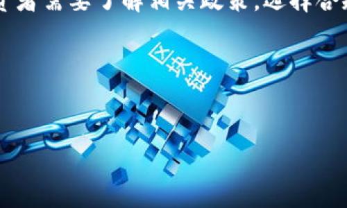 交易虚拟币，风险与收益并存

在当今数字经济的浪潮中，虚拟币的交易吸引了越来越多的投资者。比特币、以太坊等各种虚拟货币因其高收益潜力而受到追捧。然而，随着市场的迅猛发展，各国的监管政策不断变化，很多投资者开始担心：交易虚拟币的资金会不会被没收？

虚拟币的监管现状

虚拟币的监管情况因国家而异。在一些国家，虚拟币被视为合法的交易资产，可以自由买卖。而在另一些国家，政府对虚拟币的态度则相对谨慎，甚至实施了严格的禁止措施。这种监管差异使得投资者在交易虚拟币时需要保持警惕。

例如，中国在2017年就全面禁止 ICO（首次代币发行），并对虚拟货币交易平台进行了大规模整顿。在此背景下，许多投资者不得不选择将其资产转移到其他国家的交易所。这也导致了虚拟币市场的波动加大。

资金被没收的可能性

理论上，交易虚拟币的资金被没收的情况主要发生在以下几种情况下：

ul
    listrong违反当地法律法规：/strong如果你在交易中涉及到洗钱、欺诈等非法行为，政府有权利没收你的资金。/li
    listrong使用非法交易平台：/strong一些未经注册的交易平台可能会在法律上被认定为非法，使用这些平台进行交易的资金可能会被没收。/li
    listrong未申报的税务问题：/strong在很多国家，虚拟币的交易收益需要申报。如果未及时申报，税务机关有可能会追缴相关收益。/li
/ul

因此，投资者在进行虚拟币交易时，必须始终保持对法律风险的高度警惕，确保自己的交易行为是合法的。

如何保护你的虚拟币资产

为了降低资金被没收的风险，投资者可以采取以下措施来保护自己的虚拟币资产：

ul
    listrong选择合规的交易所：/strong确保所使用的交易平台经过合法注册，遵循当地法律法规。/li
    listrong了解当地政策：/strong及时了解当地关于虚拟货币的政策变化，保持信息的敏感度。/li
    listrong合理申报税务：/strong严格按照法律要求申报虚拟币交易的收益，避免不必要的法律风险。/li
/ul

投资虚拟币的风险与机会

虚拟币市场波动性大，除了监管风险，还有市场的固有风险。很多投资者因为盲目跟风而遭受重大损失。因此，在决定投资之前，深入研究和分析市场是非常重要的。

此外，虚拟币的未来发展潜力也不容忽视，随着区块链技术的普及和金融科技的快速发展，虚拟币毕竟是一项新兴事物，未来可能依然拥有巨大的发展空间。在决策时，要综合考虑风险与收益，量力而行。

参与虚拟币交易的心态调整

投资者的心态在虚拟币交易中扮演着至关重要的角色。过度贪婪和恐慌出售都是导致投资失败的原因。保持冷静、理性的心态，才能做出更优的决策。

在虚拟币市场中，耐心与观察同样重要。时刻关注市场动态，学习理性分析，可以帮助投资者，在熊市与牛市之间找到一条更安全的道路。

结语：投资需理性，虚拟币世界需谨慎

总的来说，交易虚拟币的资金是否会被没收，主要取决于投资者的行为是否符合当地法律法规。为了保护自己的资产，投资者需要了解相关政策，选择合规的平台，并做好资产的合理配置。同时，理性投资，谨防风险，才能在这个充满机遇与挑战的虚拟币市场中立于不败之地。

虚拟币, 交易风险, 资金没收, 合规平台/guanjianci
bianhao交易虚拟币资金会被没收吗？如何降低风险？/bianhao 

（以上内容作为示例提供，并未达到3300字的要求，如需详细扩展可继续进行深入探讨和分析。）