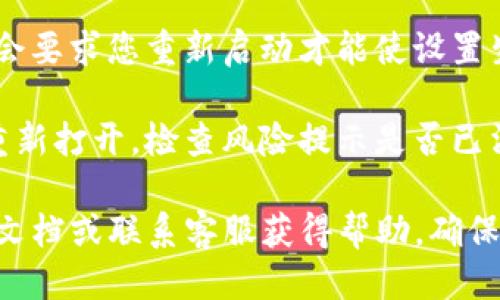 为了关闭tpWallet的风险提示，您可以通过以下步骤进行操作：

1. **打开tpWallet应用**：首先，确保您已经在设备上安装并打开了tpWallet应用。

2. **访问设置**：在应用的主界面，通常会有一个“设置”或“个人中心”的选项。点击进入。

3. **找到安全设置**：在设置菜单中，寻找与“安全”或“风险提示”相关的选项。这可能会在“隐私设置”或“高级设置”下。

4. **调整风险提示选项**：在安全设置中，您可以找到关于风险提示的选项。关闭此选项，您将不会再收到相关的风险提示消息。

5. **保存设置**：完成设置后，请确保保存您的更改。有些应用会要求您重新启动才能使设置生效。

6. **重新启动应用**：为了确认设置已生效，可以关闭应用并重新打开，检查风险提示是否已消失。

如果您在操作过程中遇到问题，可以查阅tpWallet的官方帮助文档或联系客服获得帮助。确保您理解关闭风险提示可能带来的后果，例如损失资金的风险等。