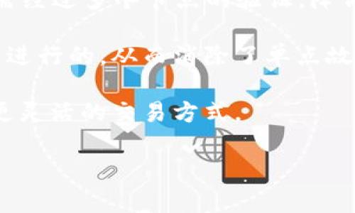 是的，WPE（WorldIP Exchange）产矿币是基于区块链技术的数字货币之一。区块链是一种去中心化的分布式账本技术，可以安全地记录交易和数据。WPE的设计旨在提供更高效的资产交易和价值交换。

区块链技术的应用使得WPE具备了以下几个优势：

1. **透明性**：所有的交易记录都在区块链上公开。这意味着任何人都可以查看交易的历史，从而增加了系统的透明度。

2. **安全性**：区块链技术通过加密算法保护数据，确保交易的安全性。每一笔交易都需经过多个节点的验证，降低了伪造和欺诈的可能性。

3. **去中心化**：WPE不依赖于任何中央机构。所有的交易和信息都是在分布式网络中进行的，从而消除了单点故障的风险。

4. **低交易成本**：由于不需要中介机构，WPE的交易成本相对较低。这为用户提供了更灵活的交易方式。

若有更具体的问题或需要深入了解WPE的应用、技术细节等内容，请告诉我。