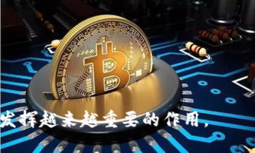 区块链并不仅仅是比特币。虽然比特币是第一个广为人知的区块链应用，但区块链技术本身远远超出了比特币的使用范围。以下是一些关于区块链和比特币的重要信息：

区块链的定义
区块链是一种分布式账本技术。它以透明、安全和不可篡改的方式记录和存储数据。区块链的核心特点是去中心化，这意味着数据不存储在单一的服务器或地点，而是复制并分散存储在网络中的多个节点上。这样，当发生任何交易时，所有节点都会更新自己的账本，确保信息的一致性和安全性。

比特币与区块链的关系
比特币是基于区块链技术创建的数字货币。它通过使用区块链来追踪每一笔交易的发生。比特币网络中的所有交易都被记录在一个公共账本中，任何人都可以查看，但不能修改。这种透明性和安全性是比特币成为全球最受欢迎的数字货币的基础。

区块链的应用范围
除了比特币，区块链技术还有广泛的应用。许多行业正在探讨如何利用区块链来改善数据管理、提高透明度和安全性。

ul
    listrong金融服务：/strong区块链被用于跨境支付、资产管理和智能合约等领域。/li
    listrong供应链管理：/strong企业可以通过区块链追踪产品的来源和流通，确保透明度和真实性。/li
    listrong医疗健康：/strong患者的医疗记录可以安全地存储在区块链中，以便于患者和医疗提供者的访问。/li
    listrong投票系统：/strong区块链可以用于创建安全透明的投票系统，防止选举舞弊。/li
/ul

总结
综上所述，区块链是一项基础技术，而比特币是基于这一技术的具体应用。区块链的潜力远不止于加密货币领域，它将在各行各业中发挥越来越重要的作用。